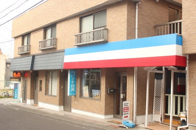 プチ白浜