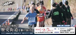 ★第22回紀州口熊野マラソン★