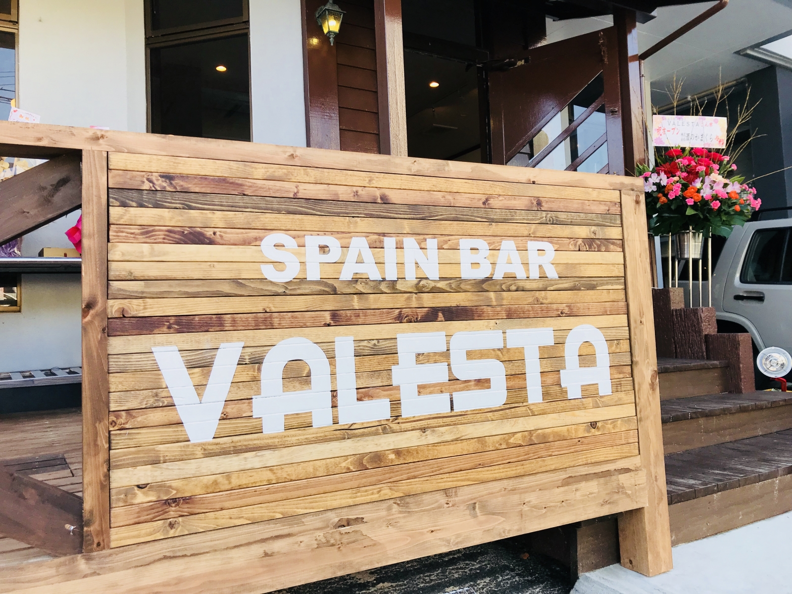 Spain Bar VALESTA 再訪with西