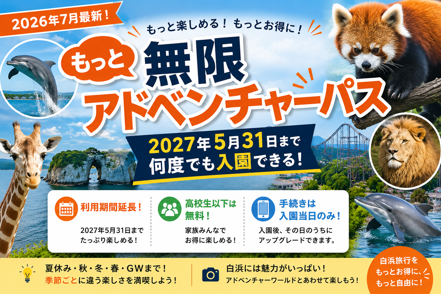 【2026年7月22日更新】「もっと無限アドベンチャーパス」登場！来年のGWまで何度でも遊べる新サービスを解説